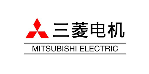 三菱电机（使用此品牌的：PLC可编程控制器）